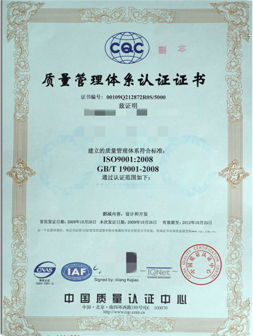 ISO9001质量管理体系