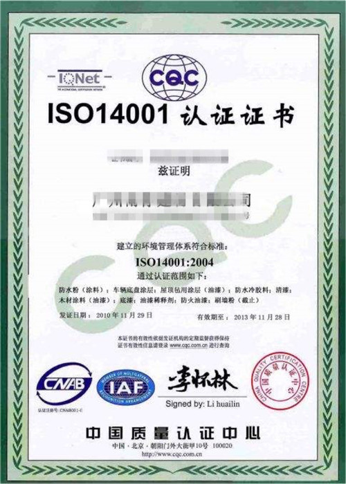 ISO14001环境管理体系