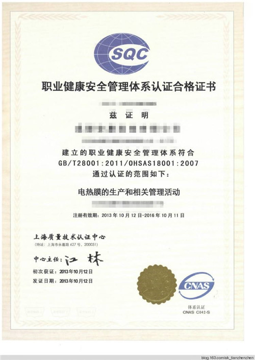 OHSAS18001职业健康安全管理体系