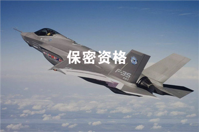 保密认证咨询